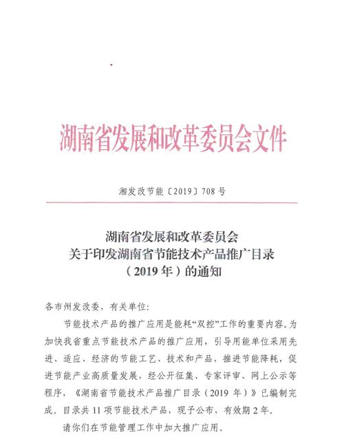 關(guān)于印發(fā)《湖南省節(jié)能技術(shù)產(chǎn)品推廣目錄（2019年）》的通知及技術(shù)推廣要點(diǎn)解讀